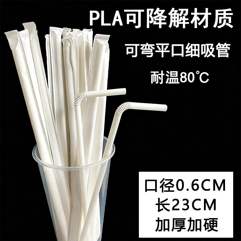PLA环保材质可降解细吸管弯头独立纸包装果汁饮料喝水尖口小吸管
