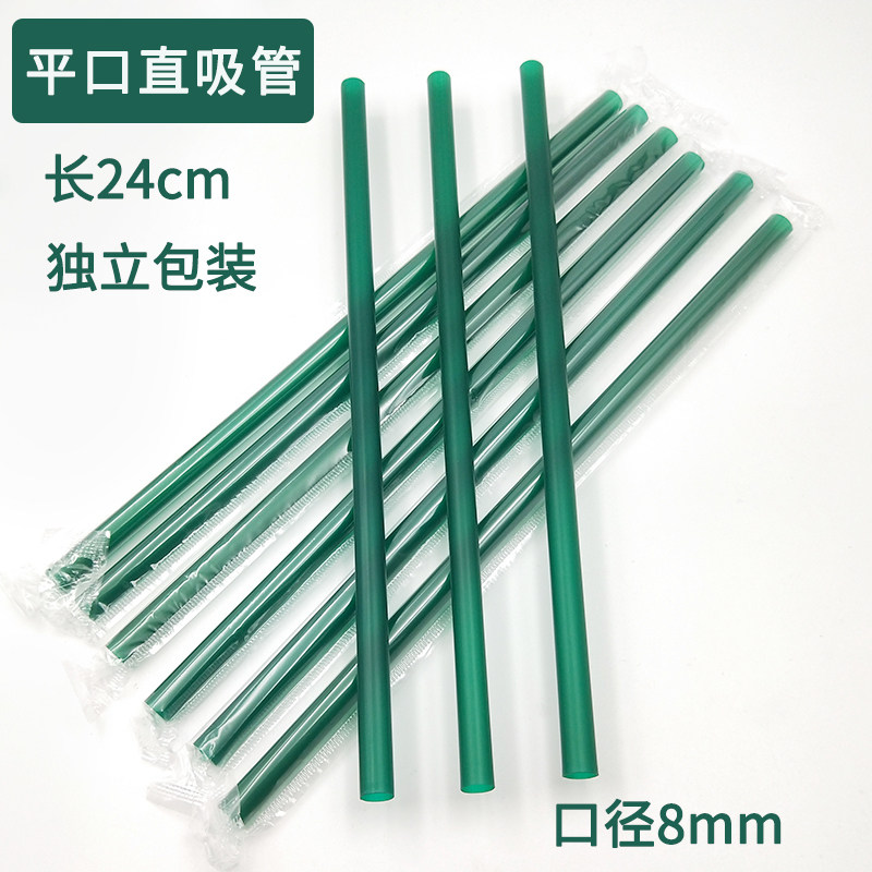 一次性塑料中粗吸管墨绿独立包装平口喝颗粒果汁口径8mm加长24cm