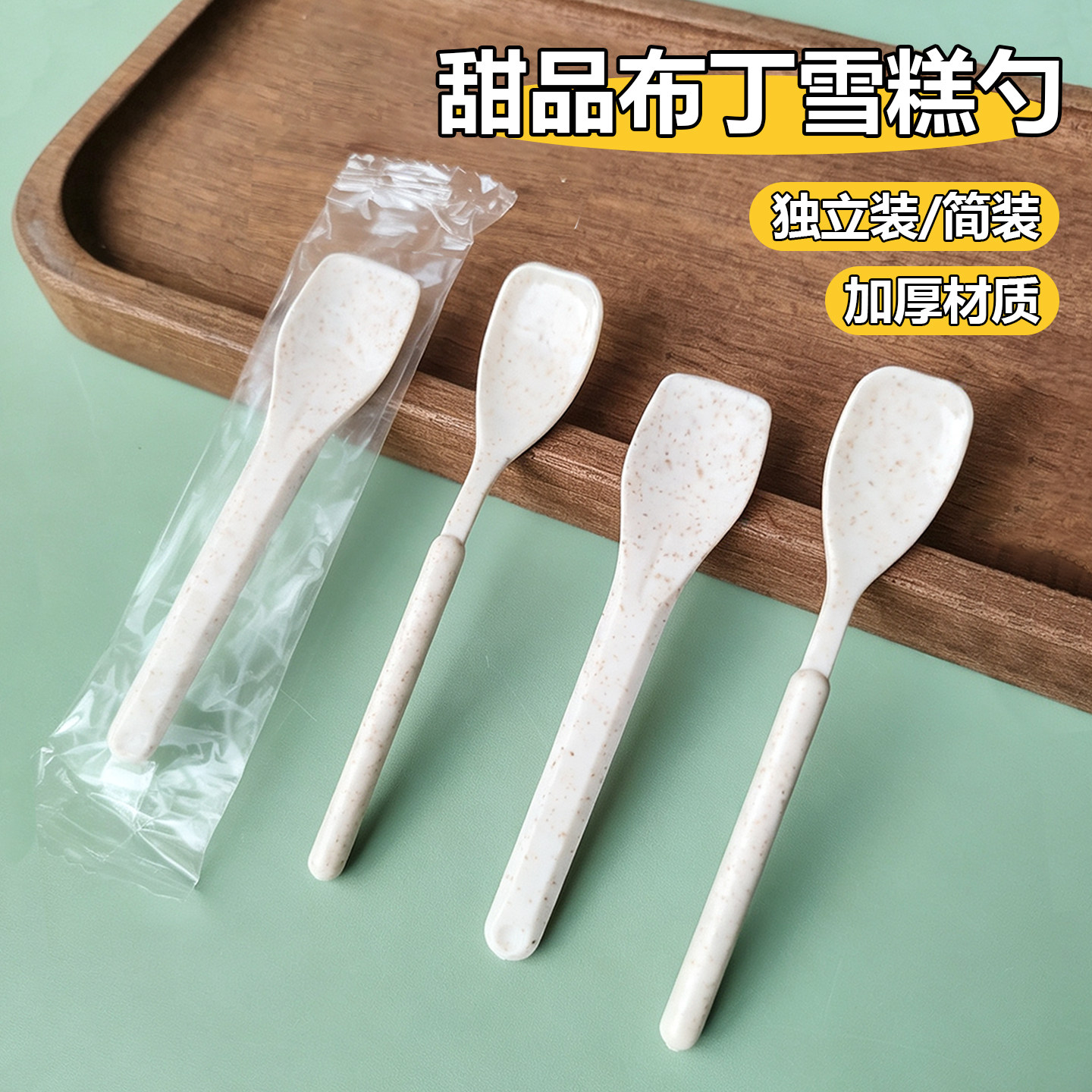 一次性勺子独立包装小铲勺加厚蛋糕甜品勺干噎酸奶冰淇淋勺