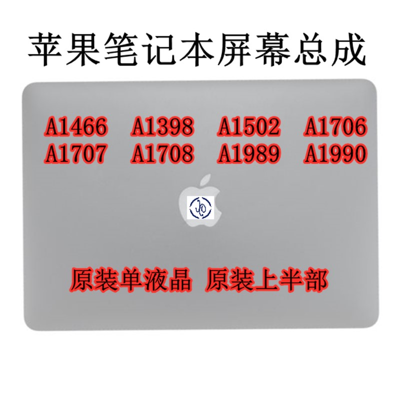 蘋果筆記本電腦Macbook ProA1502A1466A1398 A1706 A1707屏幕總成在類目 3C數碼配件, 筆記本電腦配件, 筆記本零部件中 - 來自Buy2taobao.com提供專業的淘寶代購服務