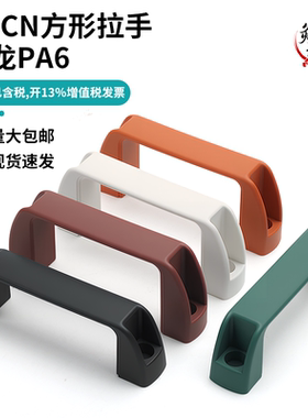 树脂外装型拉手C-UPCN19/21/26/27/28尼龙U型把手PA6设备柜门提手