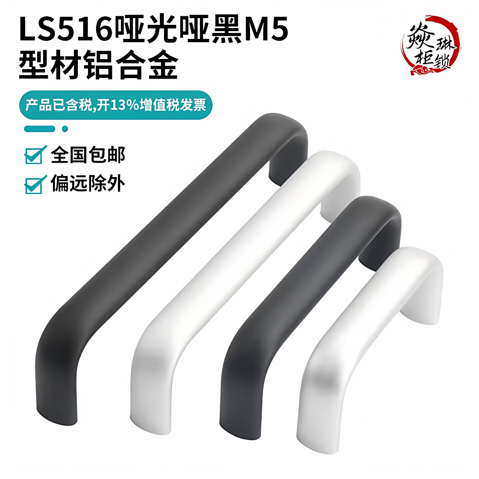 铝合金型材LS516亚银亚黑M5控制配电柜门椭圆形把手工业设备提手