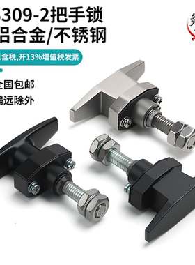 把手锁不锈钢MS309-2净化器环保设备门锁电箱机箱柜T型锁扣压力锁