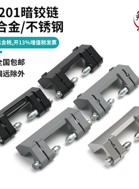 CL201系列-1-2-3-4-5-6-9配电箱控制柜门合页不锈钢威图柜暗铰链