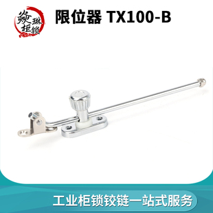 同生久TX100-B 不锈钢限位 随意停支撑杆器 配电箱柜锁 铰链限位