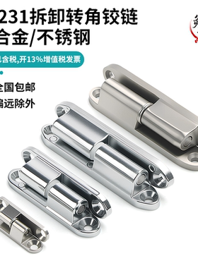 CL231-1-2 脱卸转角铰链 开关控制柜门可拆卸合页 HL032电柜箱