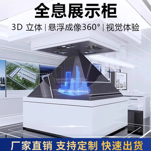 AI全息3D投影展柜360度空气幻影成像 全息互动影像镀膜玻璃展示柜