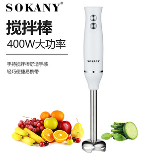 德国SOKANY1707料理棒婴儿辅食机手持式电动多功能家用小型搅拌棒