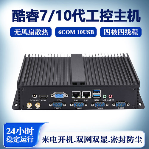 无风扇工控主机双网口10代6COM