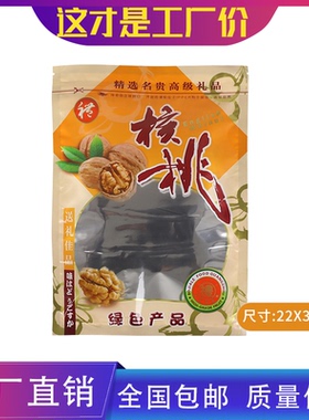 包邮核桃通用黄色透明开窗包装袋坚果干果密封拉链自封口食品袋子