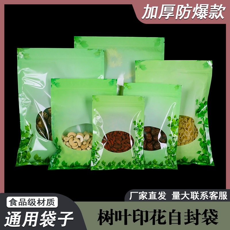 树叶印花干货特产包装袋开窗五谷茶叶自封袋食品级加厚通用树叶袋