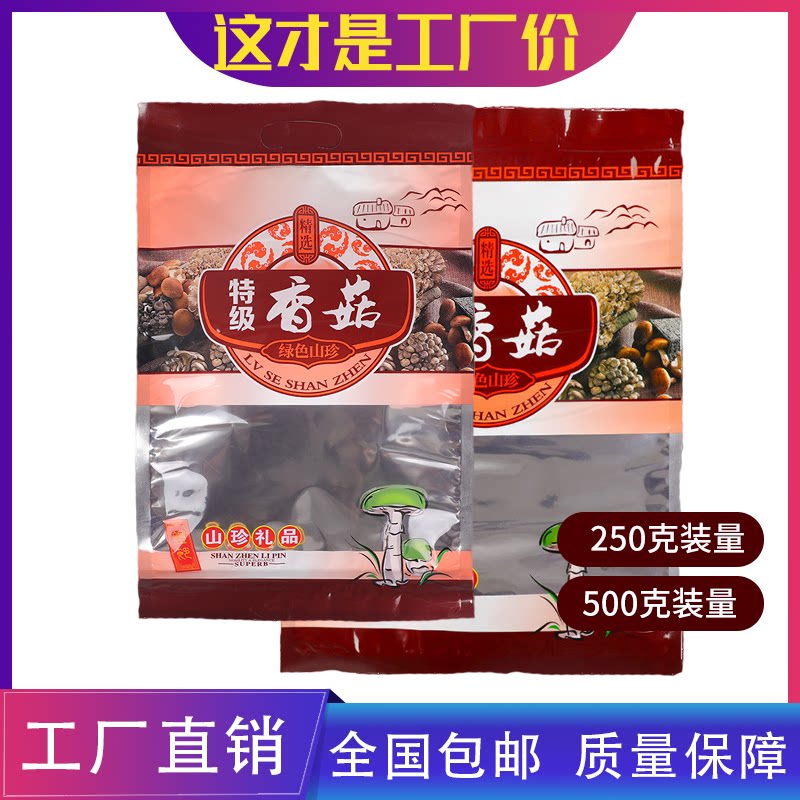 精选香菇250g500g手提礼品包装袋子拉链自封袋透明开窗干货袋包邮