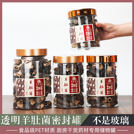 带盖透明塑料瓶食品级羊肚菌陈皮密封罐家用茶叶包装瓶空罐子加厚