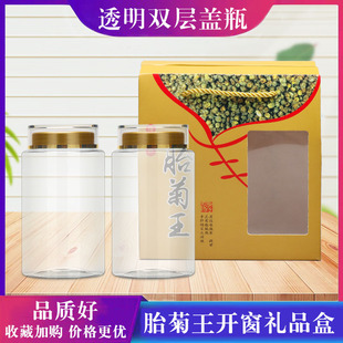 菊花茶胎菊包装礼品盒8015滋补养生花茶通用半斤盒装手提套装开窗