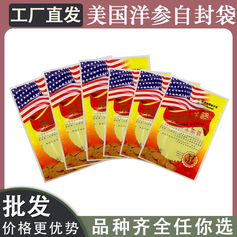 高级包装袋参类拉链封口自封袋子美国洋参独立包装袋厂家直销包邮