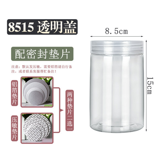 塑料瓶直径8.5公分高度透明