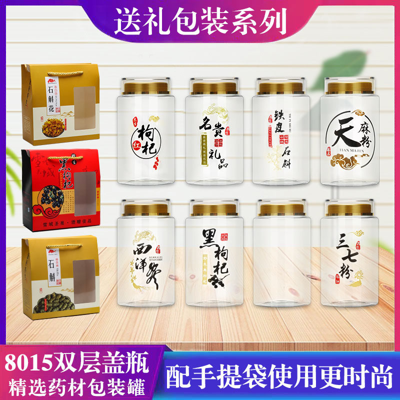 中药材名贵礼品包装罐空瓶子批发花旗参天麻粉红枸杞套盒亚克力瓶