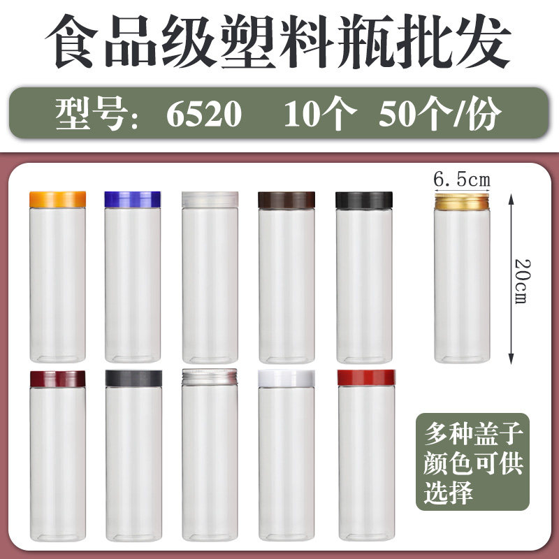 直径6.5cm高度20cm-PET塑料瓶透明带盖坚果山核桃干果分装密封罐