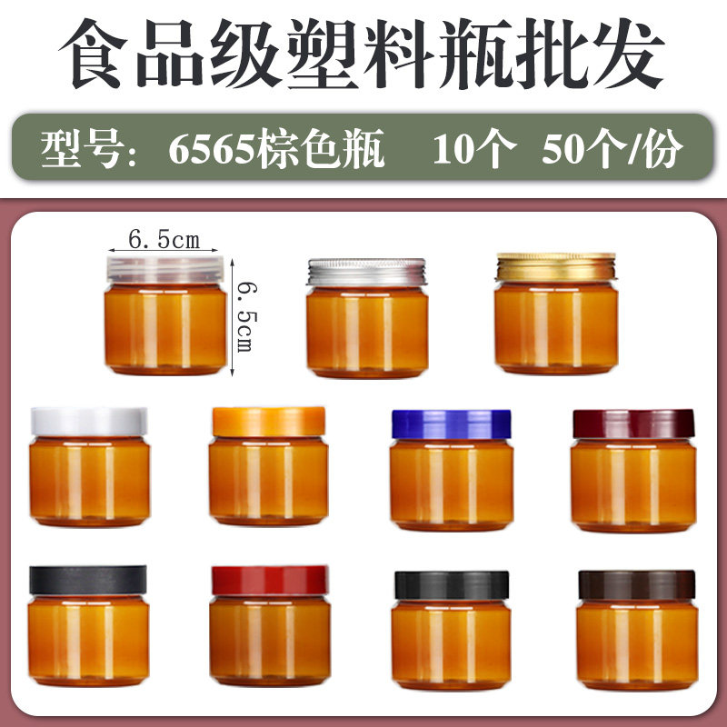 直径6.5cm高度6.5cm-塑料瓶透明广口瓶批发饼干干果花茶收纳罐子