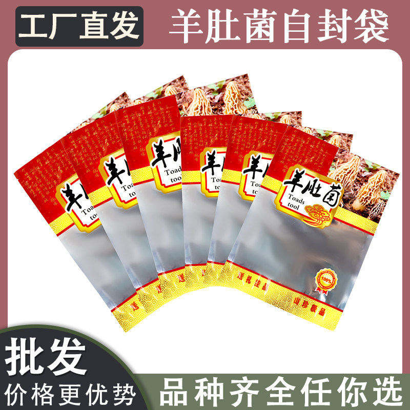 食品级塑料包装袋高级印花羊肚菌包拉链封口塑料袋子防水防霉包邮