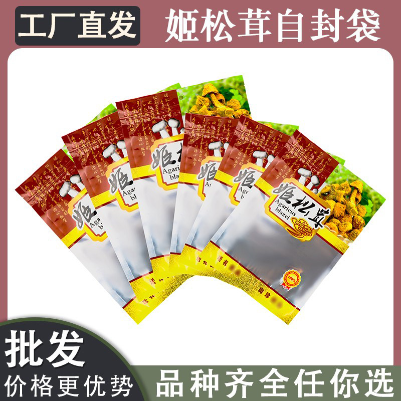 优质姬松茸食品级塑料包装袋拉链封口密封袋子防潮防霉塑封袋包邮