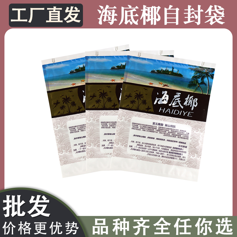 食品级塑料包装袋装海底椰拉链自封袋高级防水密封袋优质塑封袋子