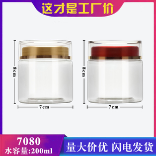 瓶干果花茶天麻密封包装 双层盖瓶食品透明罐储物分装 罐子 7080