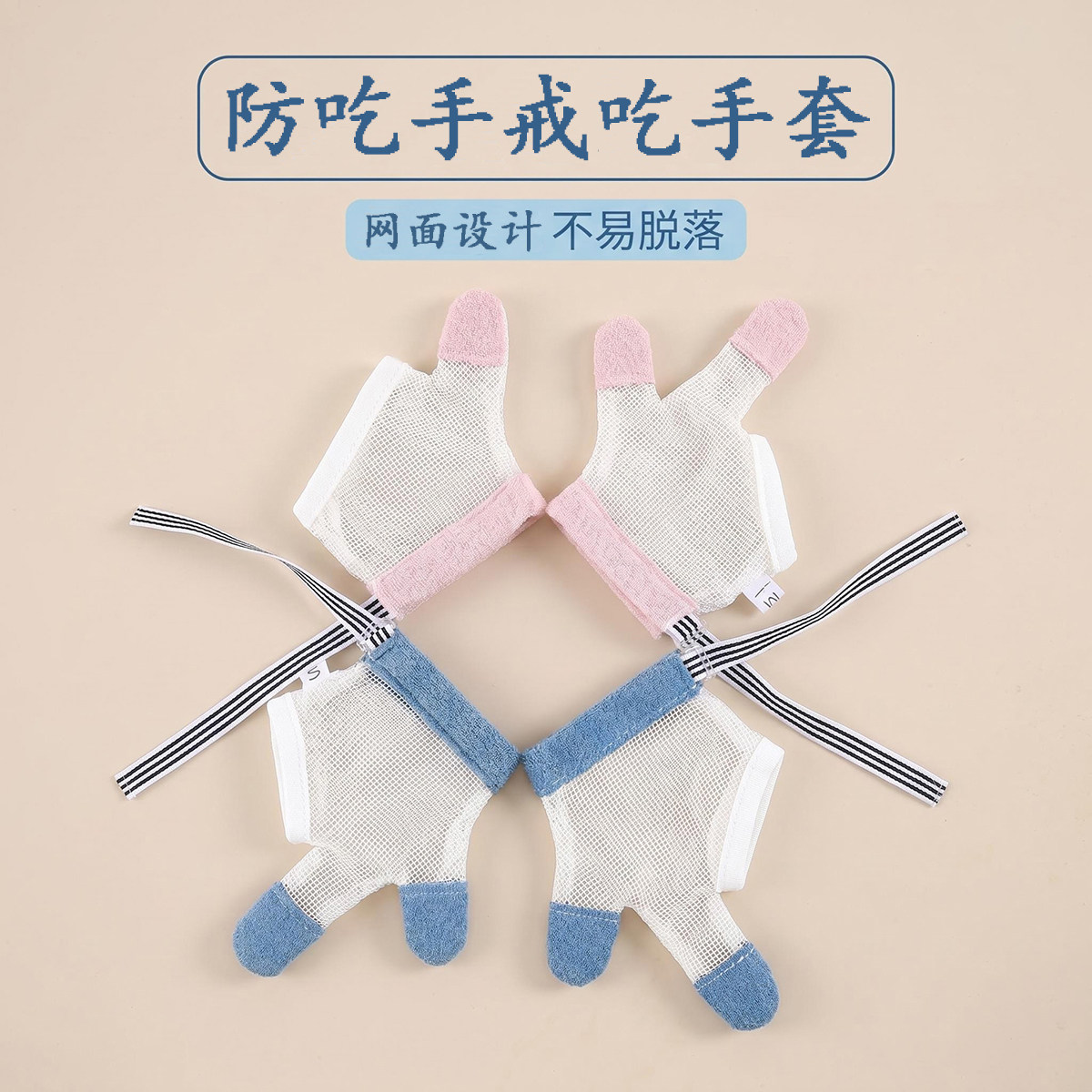 防吃手神器戒吃手套婴儿吃手矫正器戒宝宝吃手瘾防儿童咬吸手拇指