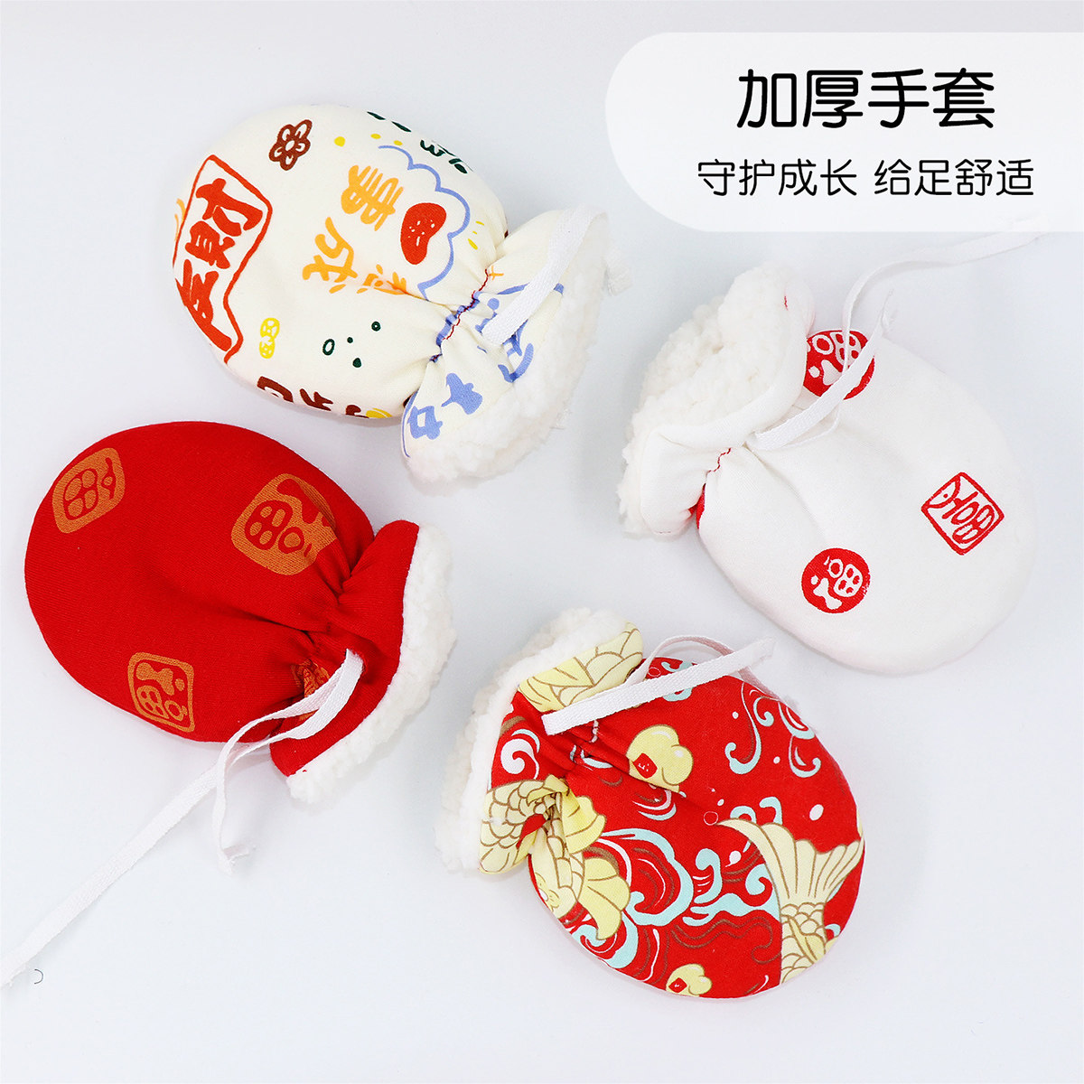 婴儿手套中国风喜庆秋冬季新生儿防抓脸加厚加绒宝宝护手防抓手套