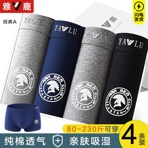 雅鹿男士纯棉平角加大码内裤冬季