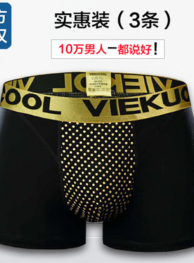 vk英国卫裤男士内裤加强磁石按摩裤头生理四角短裤新款磁铁增大码