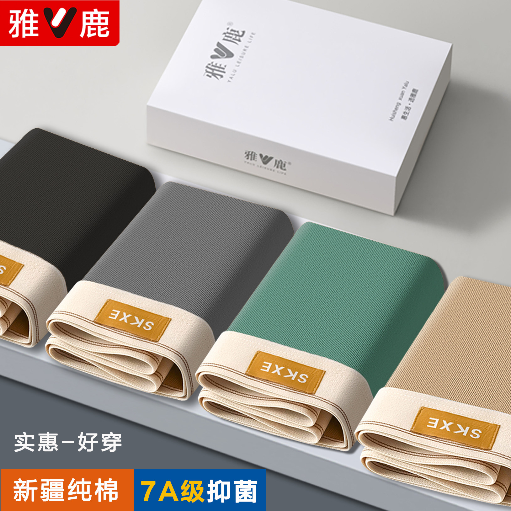 雅鹿男士内裤纯棉四角裤头男生平角短裤男式透气新款正品高档新疆,女士内衣/男士内衣/家居服,男平角内裤,淘宝优惠券,粉丝福利购,淘宝优惠卷