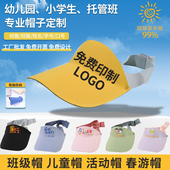 幼儿园帽子定制logo儿童小学生春游研学运动会空顶防晒遮阳帽印字