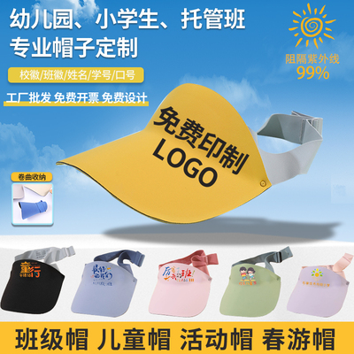 幼儿园小学生无痕遮阳帽定制logo