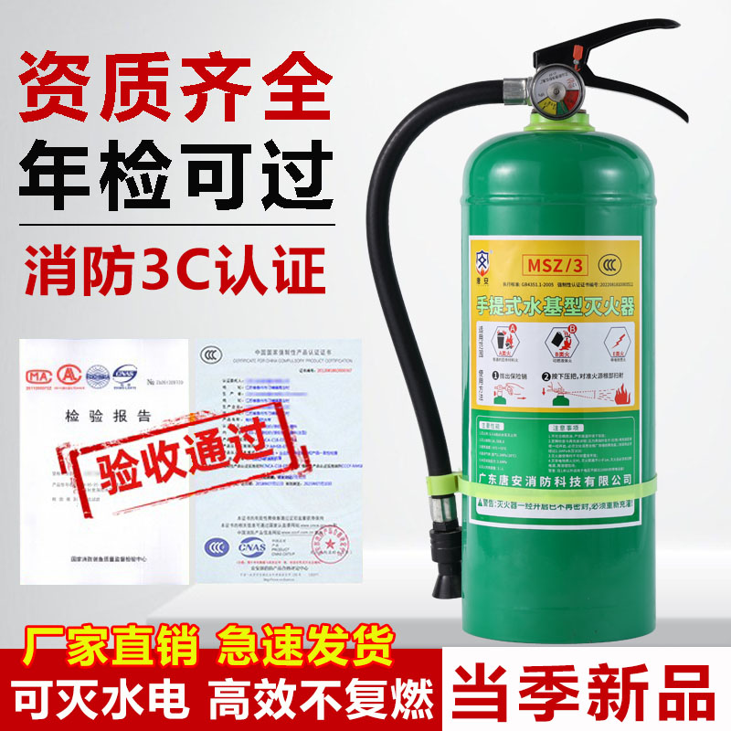 3C认证水基型灭火器家用环保车载汽车用950ml水基型灭火器2L3L6L