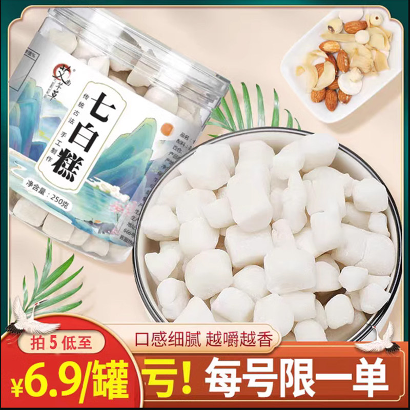 七白糕杏仁白颜糕莲子银耳百合藕中式糕点/新中式糕点