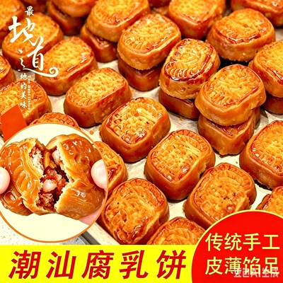 腐乳饼独立包装正宗潮汕特产零食潮州老字小吃咸香肉馅饼端午中秋