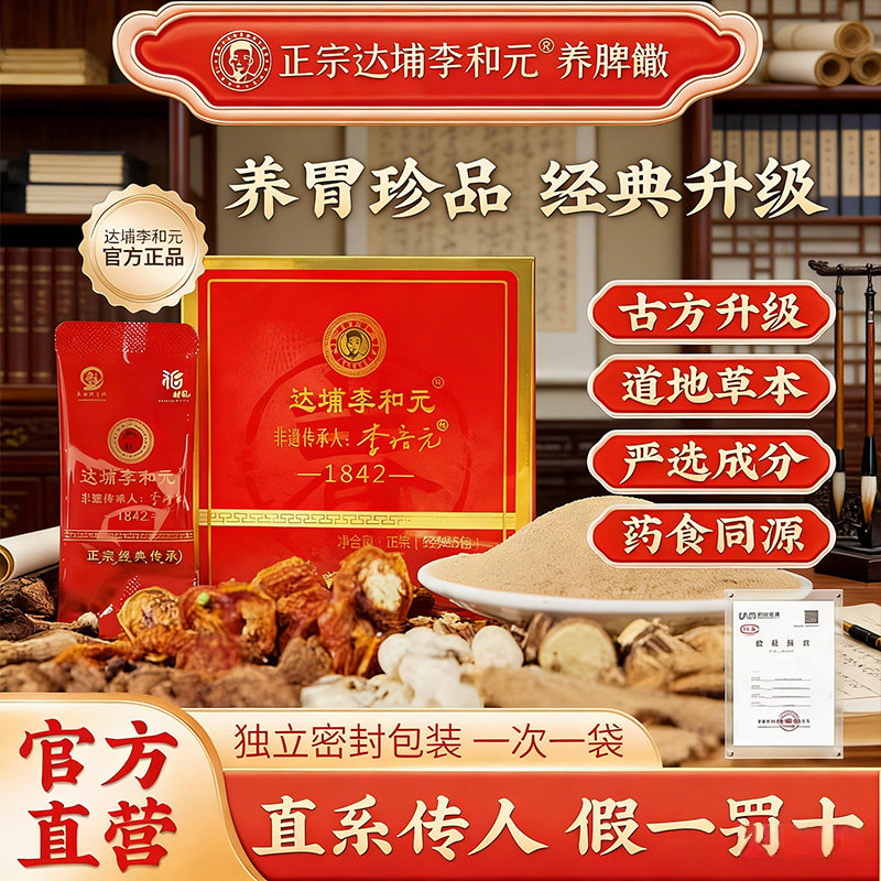 达埔李和元养脾散调脾胃体湿调理