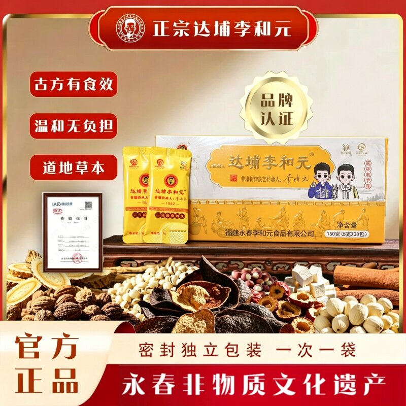 达埔李和元养睥散儿童款经典伴手礼精选非遗健康产品李和元养睥散