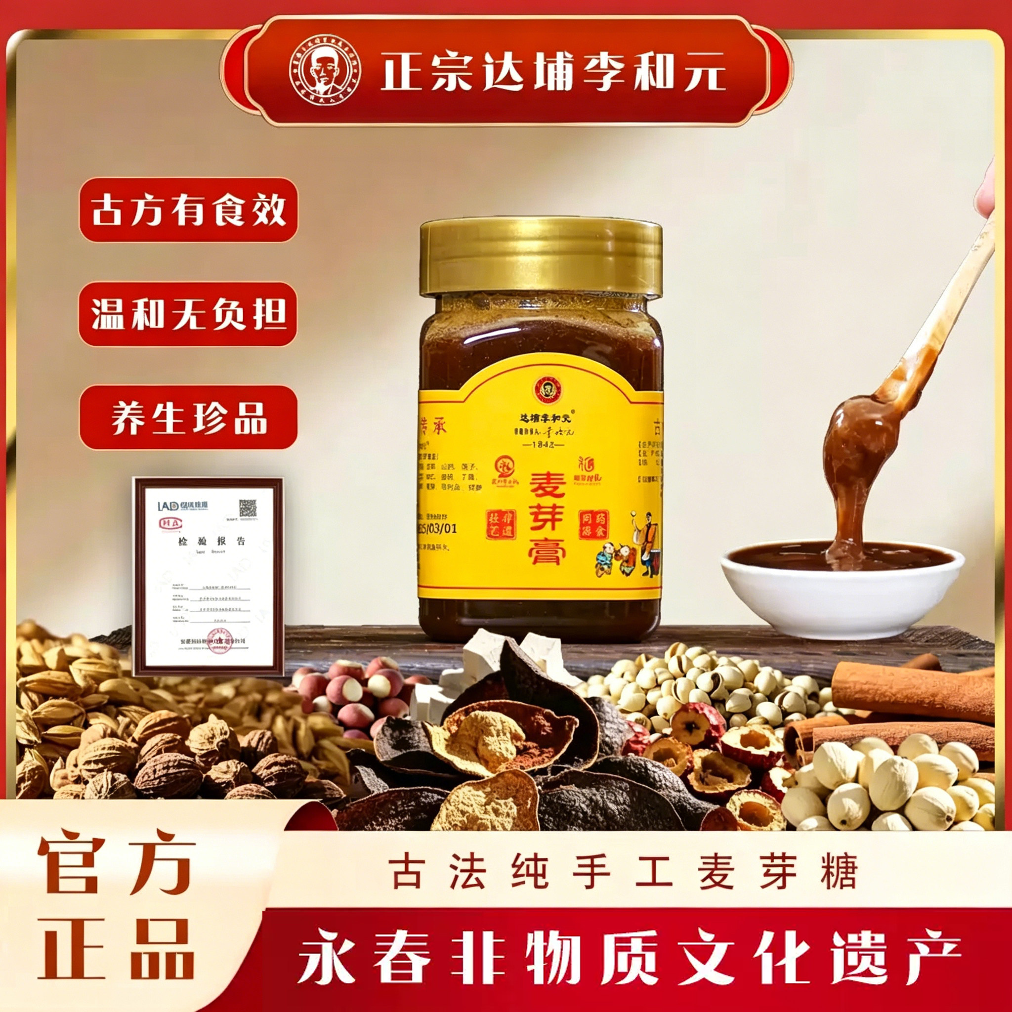 正宗麦芽膏李和元传人厂家自营