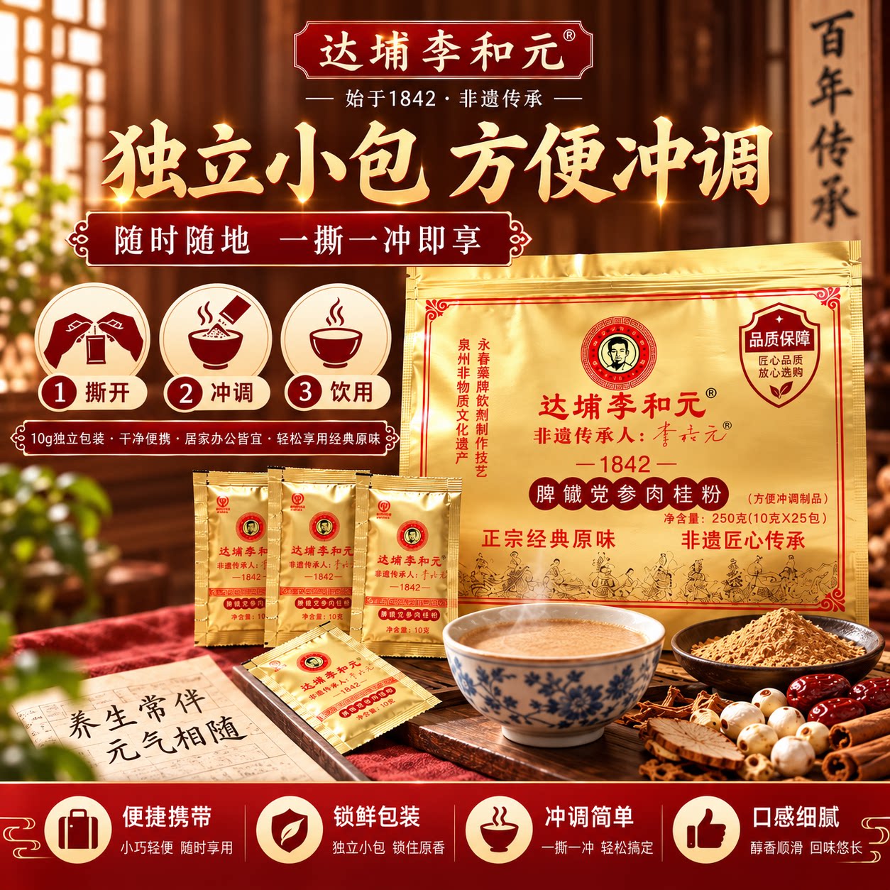 达埔李和元养脾散非遗传承调理图片