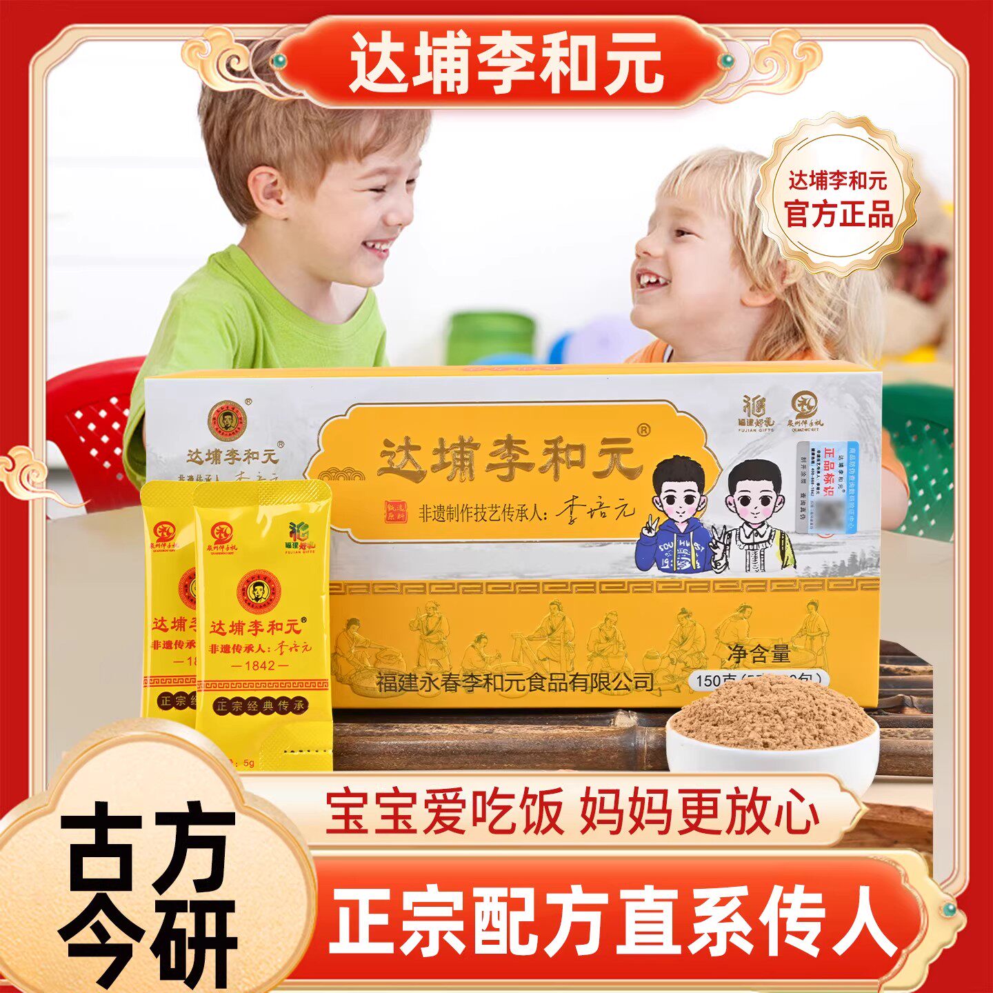 达埔李和元养睥散儿童款经典伴手礼精选非遗健康产品李和元养睥散