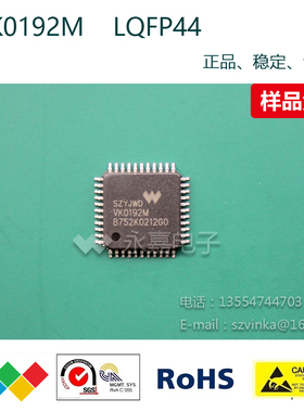 台湾品质LCD驱动芯片VK0192M兼用TM1622D兼用 CS1622 ,LQFP44