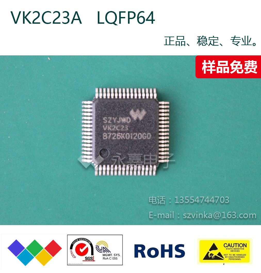 台湾VK2C23A LQFP64 LCD控制驱动IC 提供技术支持
