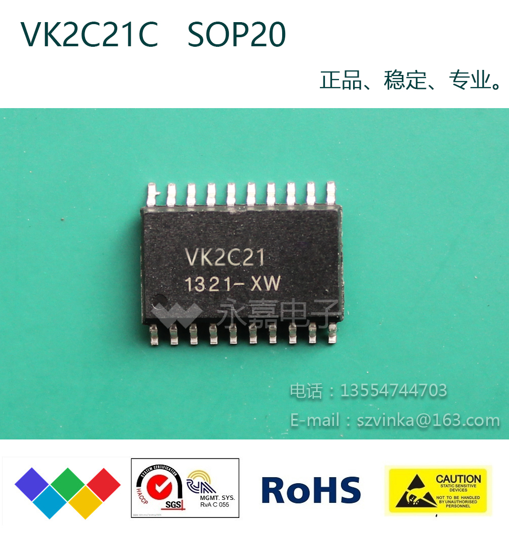 台湾原厂VK2C21C SOP20 多种闪烁模式 LCD驱动芯片