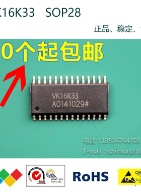 台湾进口原厂VK16K33 SOP28 LED控制驱动芯片厂家 提供工程服务