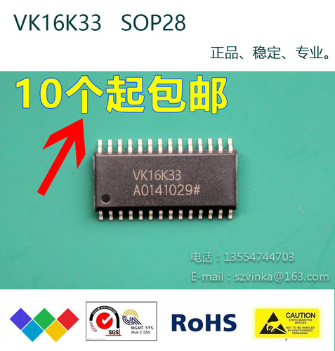 台湾进口原厂VK16K33 SOP28 LED控制驱动芯片厂家 提供工程服务