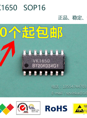 VK1650 SOP16 台湾进口 原装性能稳定 LED驱动控制IC 兼用TM1650