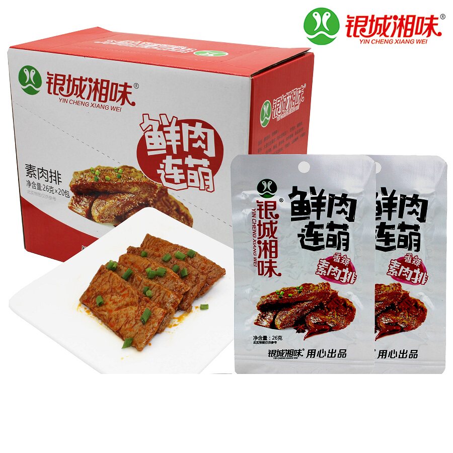 银城湘味鲜肉连萌26g20包手撕香辣素肉蛋白素牛肉排麻辣片素肉排