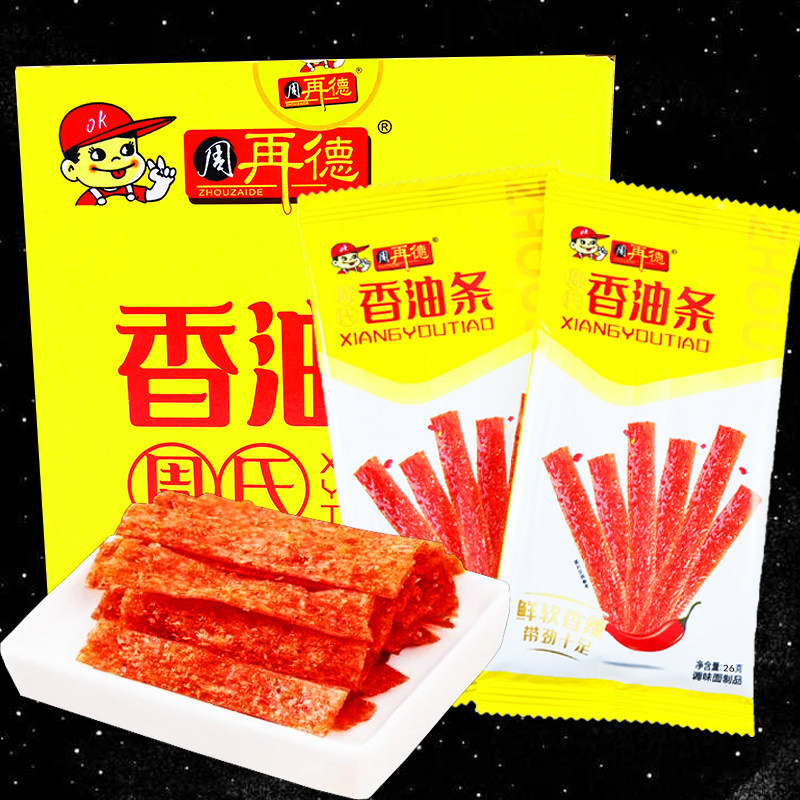 周氏香油条辣条小包装盒装儿时零食湖南特产周再德麻辣条零食小吃